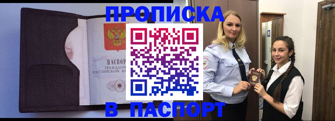 оформление регистрации по месту жительства в Шумихе
