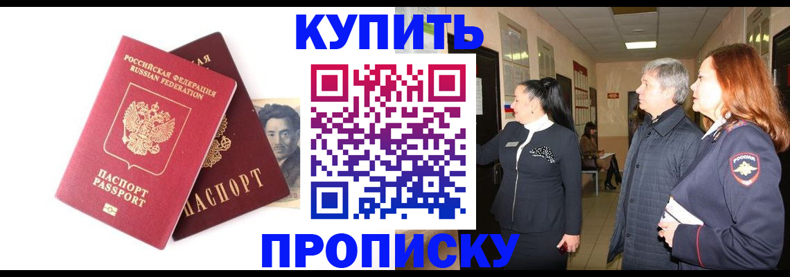прописка 2025 в Шумихе