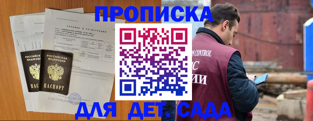 регистрация для дет. сада в Шумихе