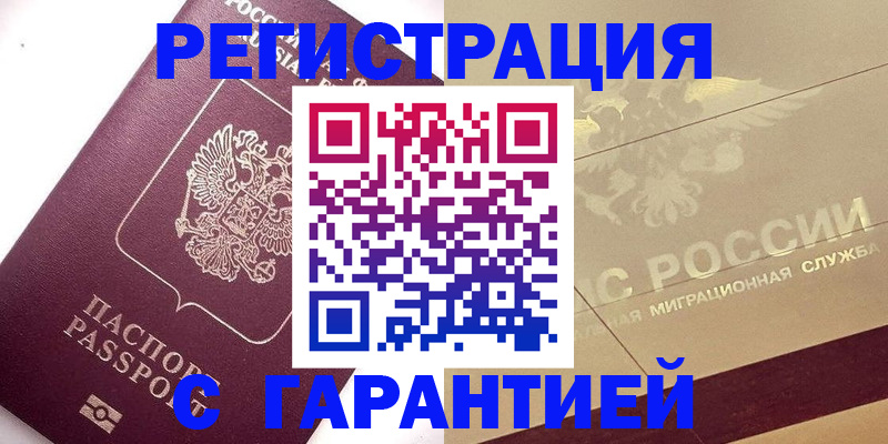 временная прописка в Шумихе