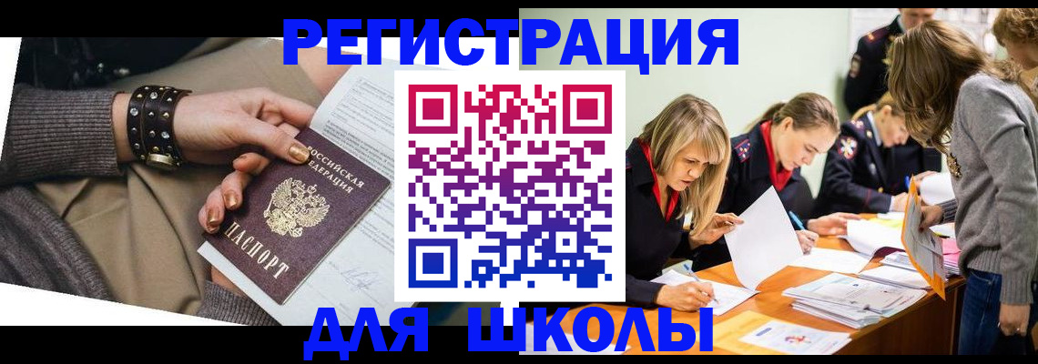 временная регистрация купить в Шумихе