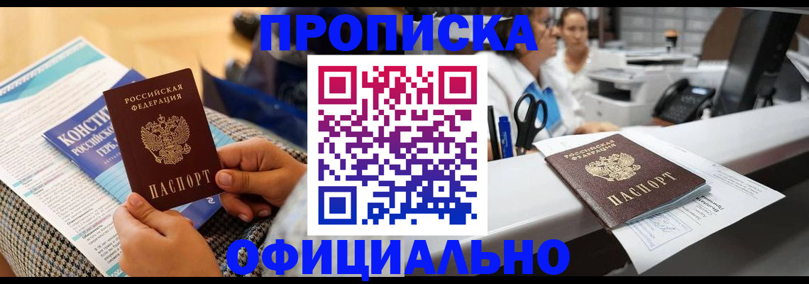 временная регистрация для работы в Шумихе